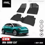 พรมปูพื้นรถยนต์ | GWM - ORA GOOD CAT | 2021 - 2025