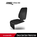 เบาะรองคาร์ซีท ที่นั่งเด็กในรถ 3D Child Car Seat Protector