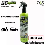 D1 SPEC REMOVE DIRT Spray to remove stains, do not destroy car color