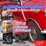 Getsun Tyre Weld, an emergency tire spray Spay spray, fill the spray, fill the car, no tires in 450ml.