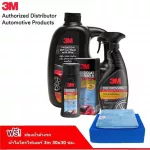 3M exterior car care set Wash car washing shampoo + glass coating + shadow coating products for free! Sponge and cleaning towels