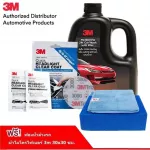 3 M set of car headlights [Imported products from America] + 3M Car washing shampoo, mixed with wax formula + plus a sponge to wash the car and towel.