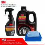 3 M products, rubber coating, size 400 ml + 1,000 ml of rubber coating products, plus a sponge to wash the car and towel