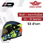 Black ID Spartan helmet, full S3 pattern, full helmet