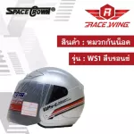 WS1 Space Crown Hat, WS1, opens the front of the helmet. There are 9 colors.