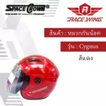 Cygnus SPACE CYGNUS model helmet. Open the front of the helmet. There are 10 colors.