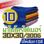 [Great value 1 forced] Microfiber 30x30cm thick 300 grams, grade A grade A, a special soft touch
