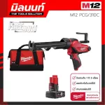 Wireless Silicone 12V. With 310C Milwaukee M12 PCG/310C-0 with 4 AH battery