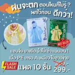 Reduce heavily !!! Rain shirt, Rain shirt, adult Good rain shirt, rainwater, jump sleeves, cga_thailand