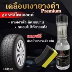 [Ready to deliver] Uthese rubber coating, black rubber coating Silicone Oil formula Black shadow tires are long -lasting. Free 1 black rubber sponge