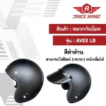 Avex LB helmet with 8 colors