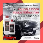 Amway Car Wash, Car Washing Line + Car Car Coating - Amway Silicone Galez, Clean and Shadow of Thai Shop