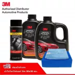 3M Urgent Car Wash Set Car wash, 1,000ml x 2 bottles of waxing + leather seats and 400ml car tires, free! 4 sponge and towels