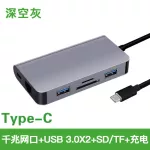 แท่นวาง Type-C 6 in 1 ถึง USB3.0 HUB + เครื่องอ่านการ์ด + การชาร์จ PD + การ์ดเครือข่าย Gigabit RJ45