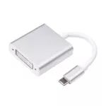 ตัวแปลง USB3.1 Type-c เป็น DVI ขั้วต่อ Macbook TYPE-C เป็น DVI