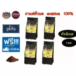 Roasted coffee seeds, dark roasted, Phu Nam Rin OTOP 100% Arabica, 250 grams per bag, 4 bags of fresh coffee, 100% Coffee Arabica