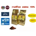 Roasted coffee seeds, roasted in the middle of Phu Nam Rin Arabica 100%, OTOP products, Phayao Province, 250 grams per bag, 2 bags of fresh coffee, 100% Coffee Arabica
