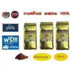 Phu Nam roasted coffee beans, 100% roasted coffee, Arabica 100% products, OTOP, Phayao Province, 250 grams per bag, 3 bags of fresh coffee, 100% Coffee Arabica