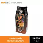 Boncafe - Segafredo Ho.Re.Ca Bean Coffee Coffee Saga Fre Do Harga Type 1 kg.