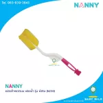 NANNY แปรงล้างขวดนม ฟองน้ำ รุ่น พิเศษ N230
