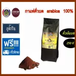 Roasted coffee seeds, dark roasted, Phu Nam Rin OTOP Arabica 100%, 250 grams per bag, 1 bag of coffee, 100% Coffee Arabica
