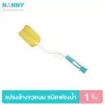 NANNY, a bottle brush that wash the bottle, sponge, with a handle with BPA Free