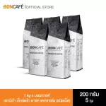 1 kg x Boncafe กาแฟคั่วเม็ด บอนกาแฟ อราบิก้า เอ็กซ์ตร้า ดาร์ค 200 กรัม ชนิดเม็ด