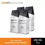 1 kg x Boncafe กาแฟคั่วเม็ด บอนกาแฟ เอสเพรสโซ่ แคทเทอริ่ง 250 กรัม ชนิดเม็ด BONCAFE Espresso Catering Bean 250 g.