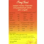 Hang Chow "หังโจว" เก็กฮวยผงสำเร็จรูป รสน้ำผึ้ง ผสมเห็ดหลินจือ ขนาด 170 กรัม 10ซอง X 17 กรัม แพค 2 กล่อง