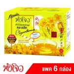 Hang Chow "Hangzhou", a Classic Chrysanthemum Drink, size 238 grams, 14 sachets x 17 grams, pack of 6 boxes