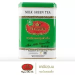 ชาตรามือ ชาเขียวนม กระป๋องซองเยื่อ MILK GREEN TEA - SACHET PACKED IN CAN