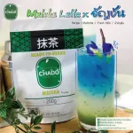CHADO Kyoto Matcha ชาโดะผงชาเขียวมัทฉะจากญี่ปุ่น