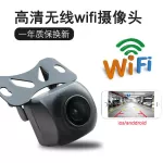 Wireless car camera, Wifi, night view camera, HD, wide angle 720p, back view, back image, TH31892