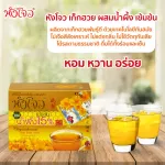 Hang Chow "หังโจว" เครื่องดื่มเก็กฮวยผงสำเร็จรูป ผสมน้ำผึ้ง ขนาด 204 กรัม 12ซอง X 17 กรัม แพค 2 กล่อง