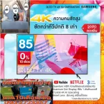 SAMSUNG85นิ้วQLEDทีวีQ60Tรับประกันศูนย์ไทย3ปีULTRALดิจิตอลHD4Kสมาร์ทWIFIบิ้วอินLANบูลธูทHDR10+สั่งงานด้วยเสียงQUANTUMDOT