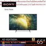 Sony KD-65X7500H (65 นิ้ว) | 4K Ultra HD | High Dynamic Range (HDR) | สมาร์ททีวี (Android TV)