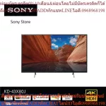 SONY KD-43X80J (43 นิ้ว) l 4K Ultra HD l High Dynamic Range (HDR) l สมาร์ททีวี (Google TV)
