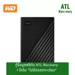 กู้ข้อมูลฟรี 1 ปีด้วยบริษัท ATL Recovery อันดับ 1 ในไทย WD My Passport 1TB Black ฮาร์ดดิสก์แบบพกพา WDBYVG0010BWT