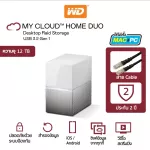 12 TB WD My Cloud Home Drive WDBMUT0120JWT-ESN