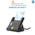 ZOWEETEK ZW-12026-X เครื่องอ่านบัตรประชาชน บัตรสมาร์ทการ์ด ตามมาตรฐาน ISO 7816 การเชื่อมต่อ USB มี 4 รุ่น ให้เลือกใช้งาน