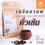 Arabica roasted coffee beans in Chiang Mai | Dark roasted | Balconi 250 grams