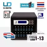U-Reach 113 เครื่องคัดลอกข้อมูล Copy USB3.0  Duplicator รุ่น UB3714TH