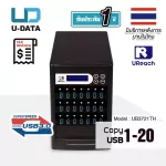 U-Reach 120 เครื่องคัดลอกข้อมูล Copy USB 3.0 Duplicator รุ่น UB3721TH
