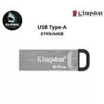 64GB Flash Drive KINGSTON DATA TRAVELER KYSON DTKN USB 3.2 เช็คสินค้าก่อนสั่งซื้อ
