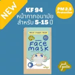 Just Gentle หน้ากากอนามัยเด็ก 4 ชั้น มาตรฐาน KF-94  Kids Face Mask 1 แพค บรรจุ 5 ชิ้น