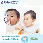 Richell - Baby Toothbrush Set 0-3 months or more, Baby Toothbrush Set
