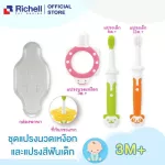 Richell - Baby Toothbrush Set 0-3 months or more, Baby Toothbrush Set