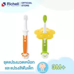 Richell - Baby Toothbrush Set 0-3 months or more, Baby Toothbrush Set