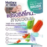 Mathos Loreley Silicone Bottle Brush Milk brush Curved handle set Genuine straight side set