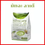 Matcha Latte, new recipe, delicious, full But less sugar than before